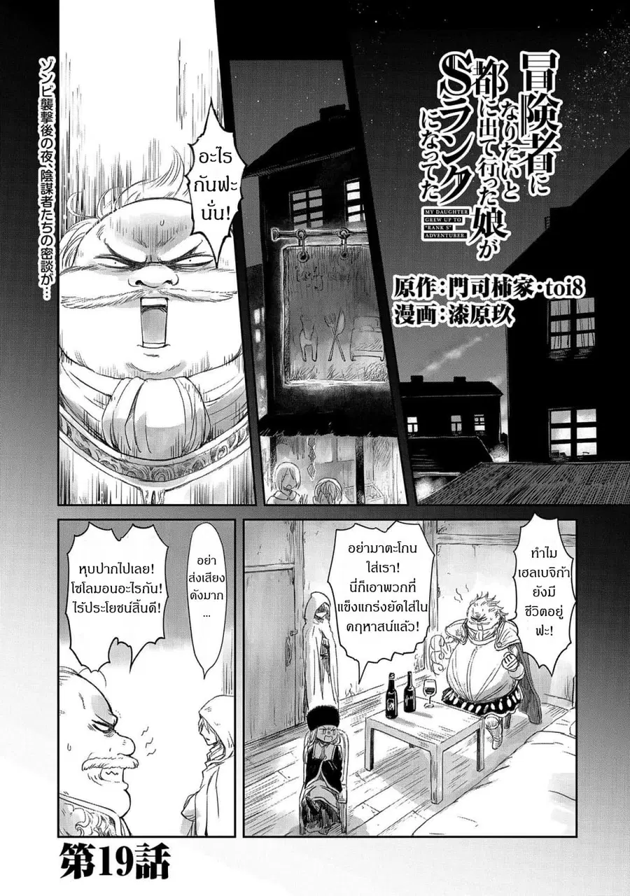 Boukensha ni Naritai to Miyako ni Deteitta Musume ga S Rank ni Natteta ตอนที่ 19 หน้า 1