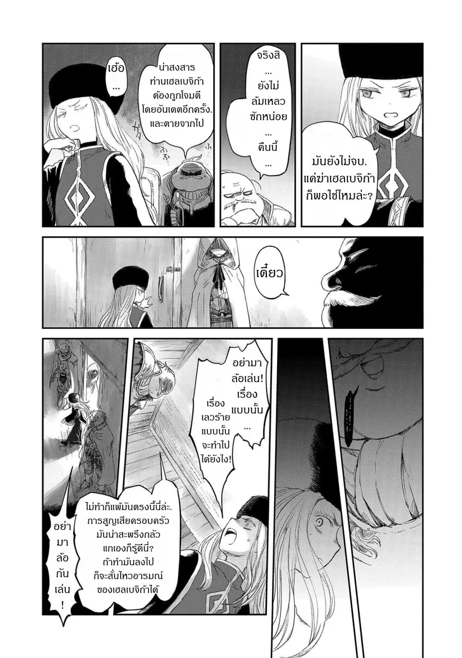 Boukensha ni Naritai to Miyako ni Deteitta Musume ga S Rank ni Natteta ตอนที่ 19 หน้า 3