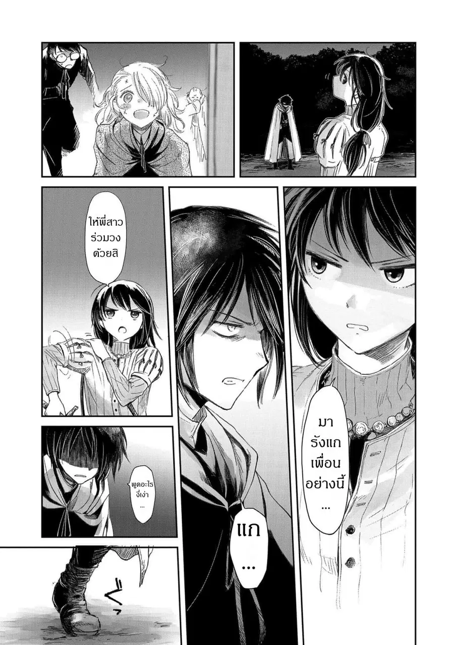 Boukensha ni Naritai to Miyako ni Deteitta Musume ga S Rank ni Natteta ตอนที่ 20 หน้า 3