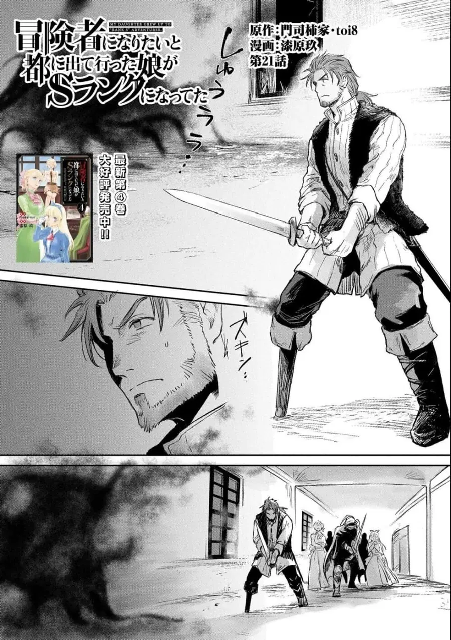 Boukensha ni Naritai to Miyako ni Deteitta Musume ga S Rank ni Natteta ตอนที่ 21 หน้า 1