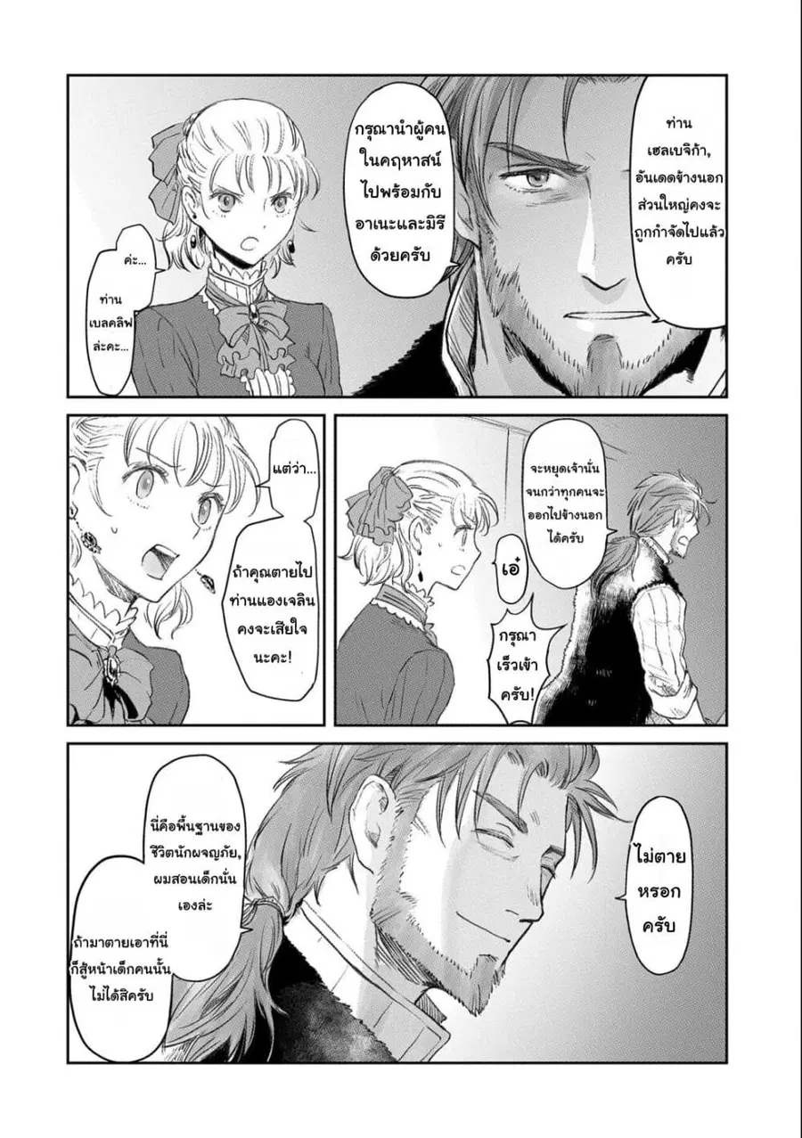 Boukensha ni Naritai to Miyako ni Deteitta Musume ga S Rank ni Natteta ตอนที่ 21 หน้า 2