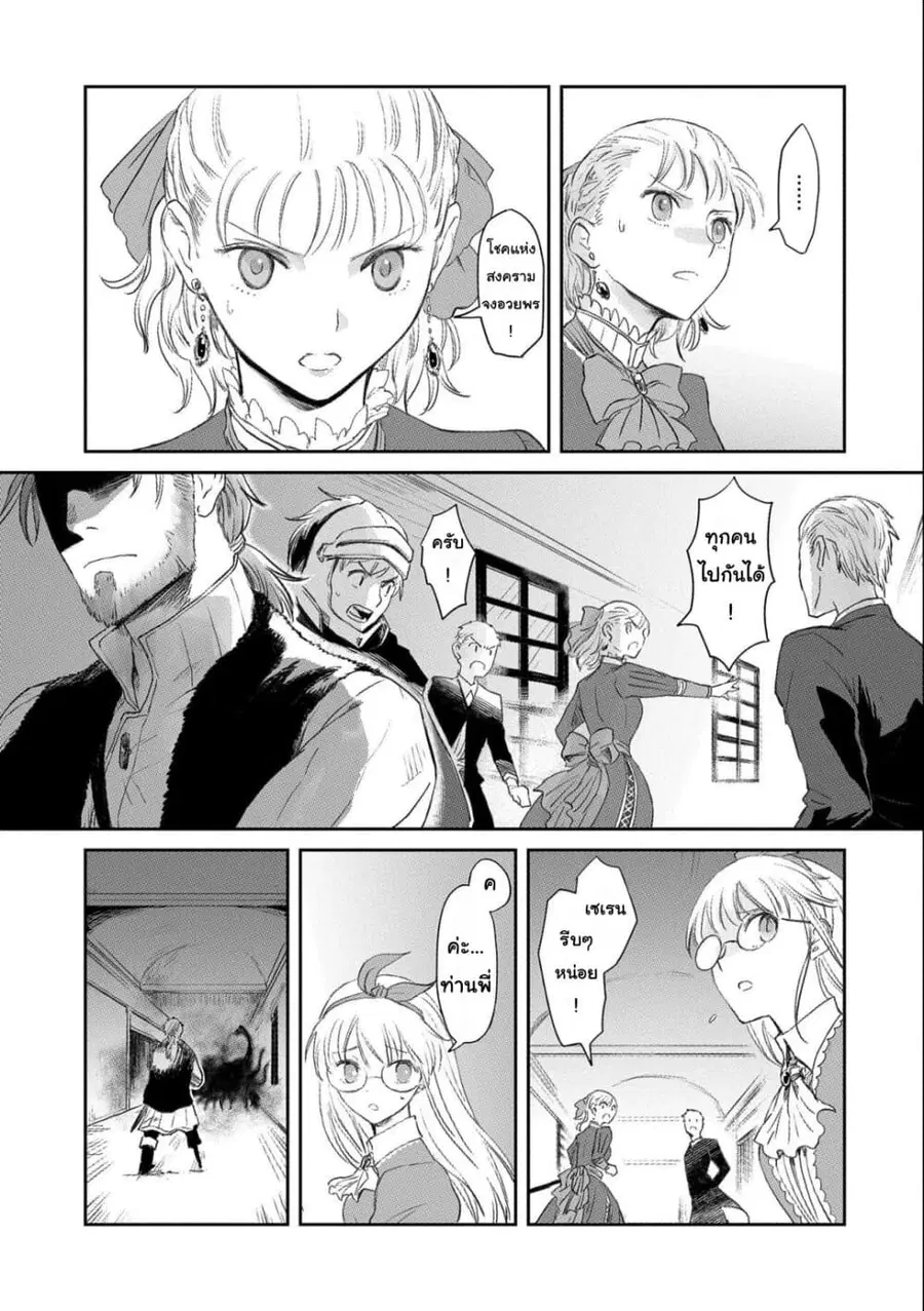Boukensha ni Naritai to Miyako ni Deteitta Musume ga S Rank ni Natteta ตอนที่ 21 หน้า 3