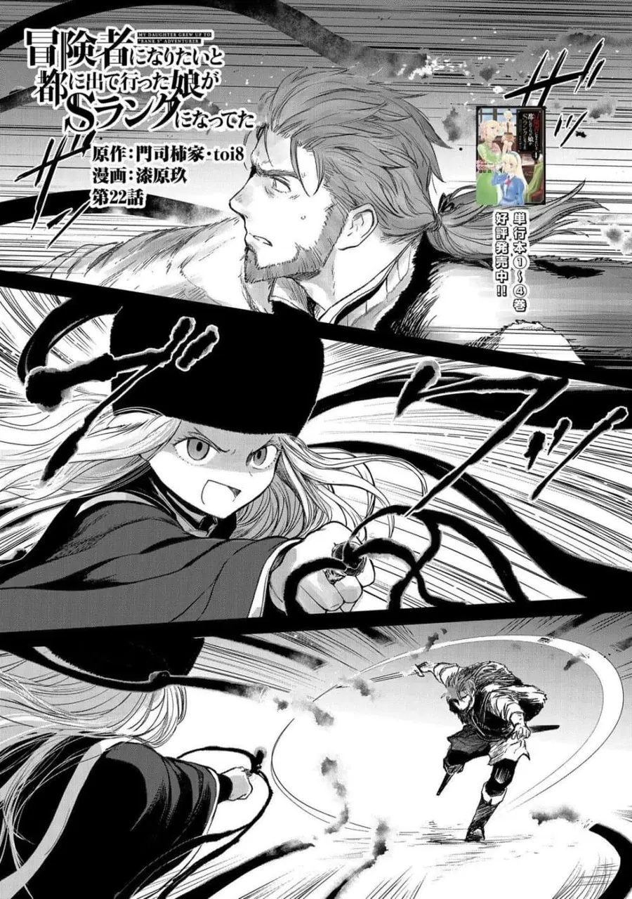 Boukensha ni Naritai to Miyako ni Deteitta Musume ga S Rank ni Natteta ตอนที่ 22 หน้า 1