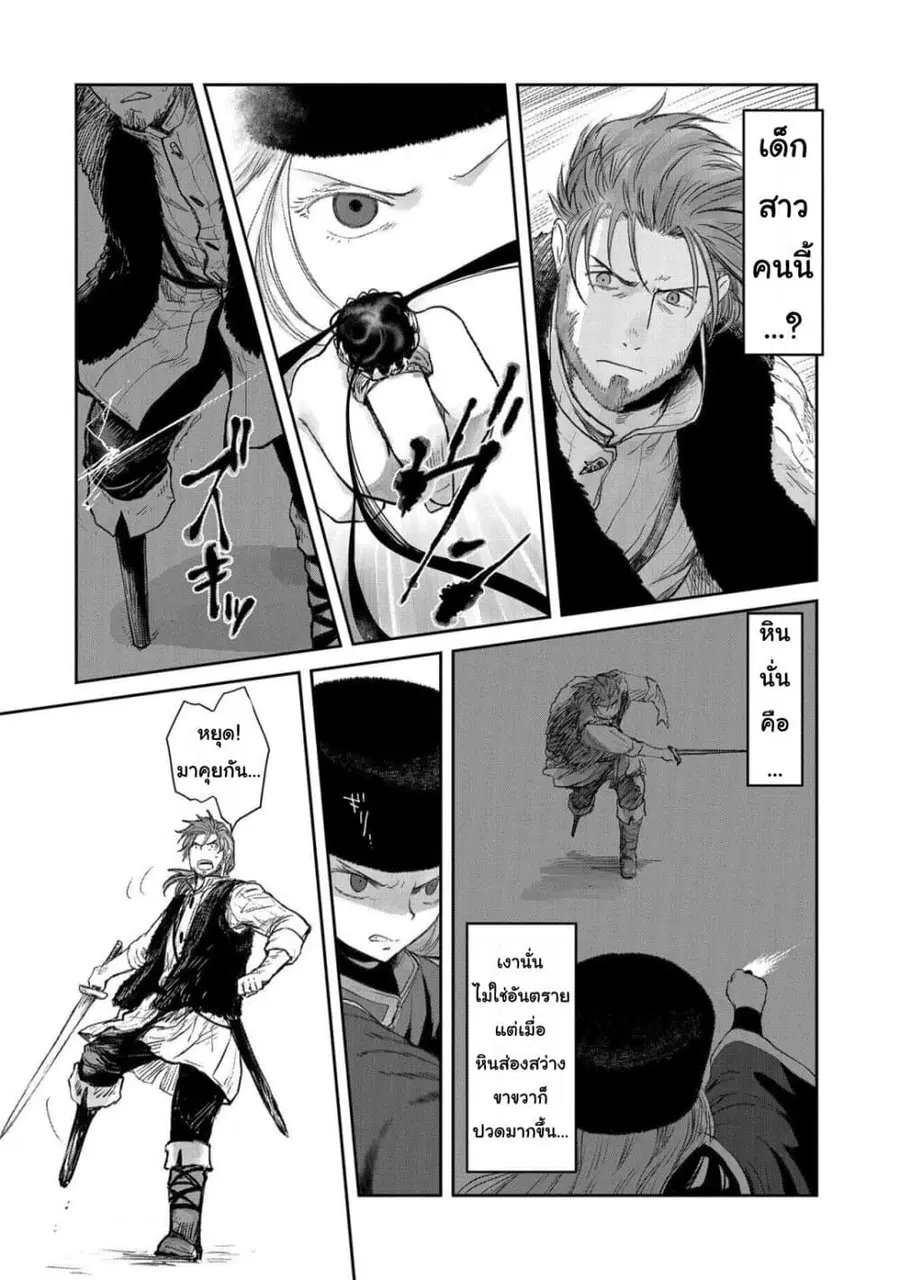 Boukensha ni Naritai to Miyako ni Deteitta Musume ga S Rank ni Natteta ตอนที่ 22 หน้า 2
