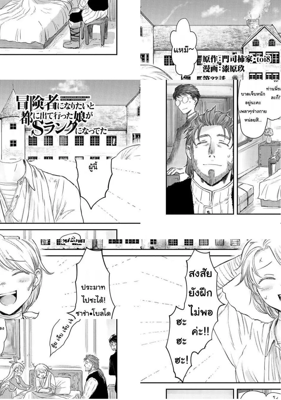 Boukensha ni Naritai to Miyako ni Deteitta Musume ga S Rank ni Natteta ตอนที่ 23 หน้า 1