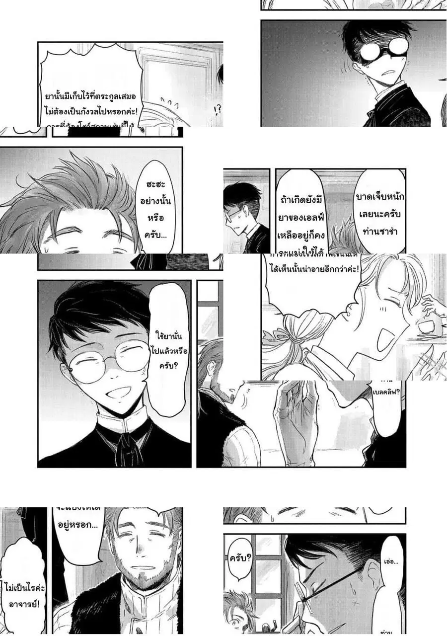 Boukensha ni Naritai to Miyako ni Deteitta Musume ga S Rank ni Natteta ตอนที่ 23 หน้า 2