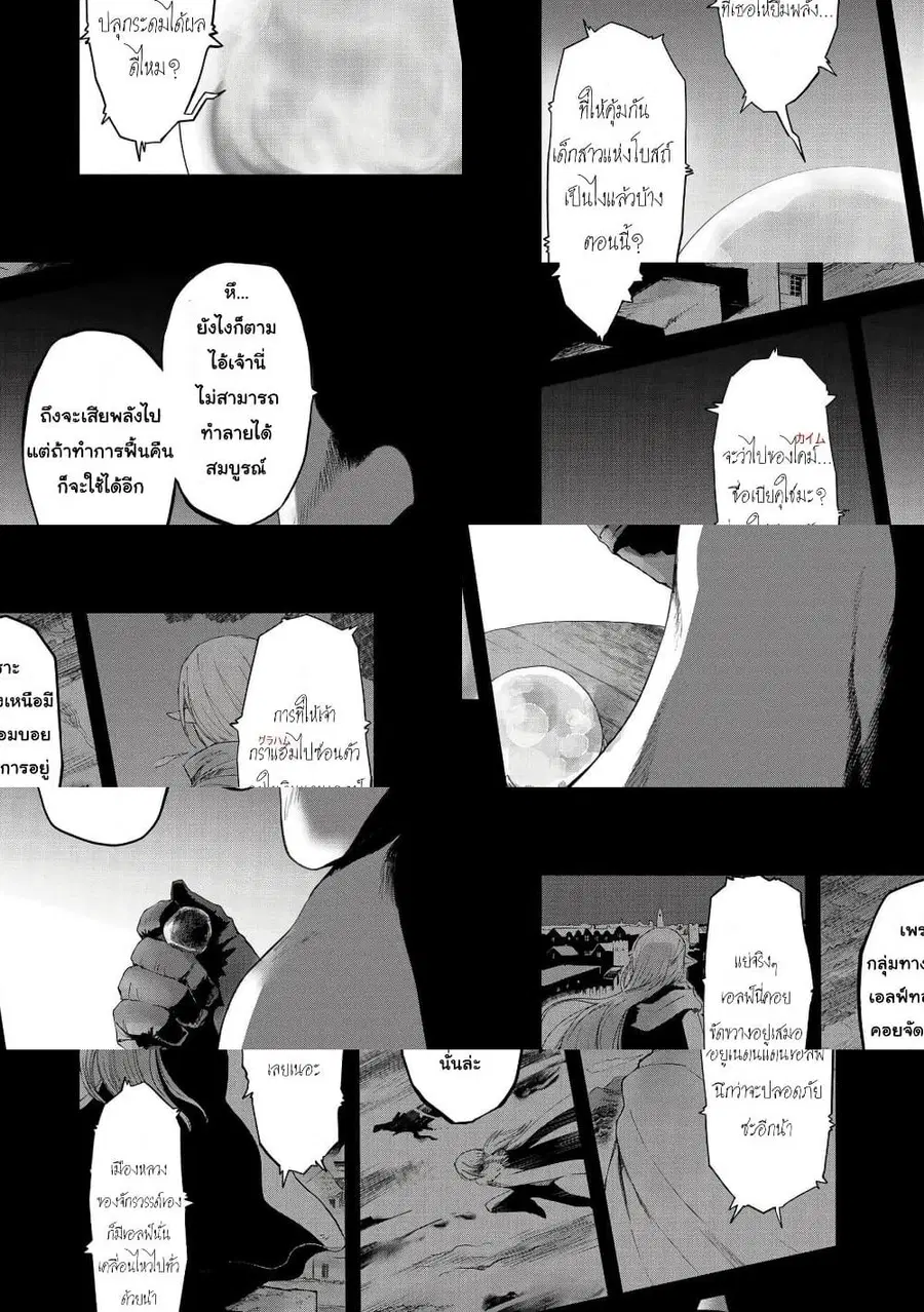 Boukensha ni Naritai to Miyako ni Deteitta Musume ga S Rank ni Natteta ตอนที่ 24 หน้า 2