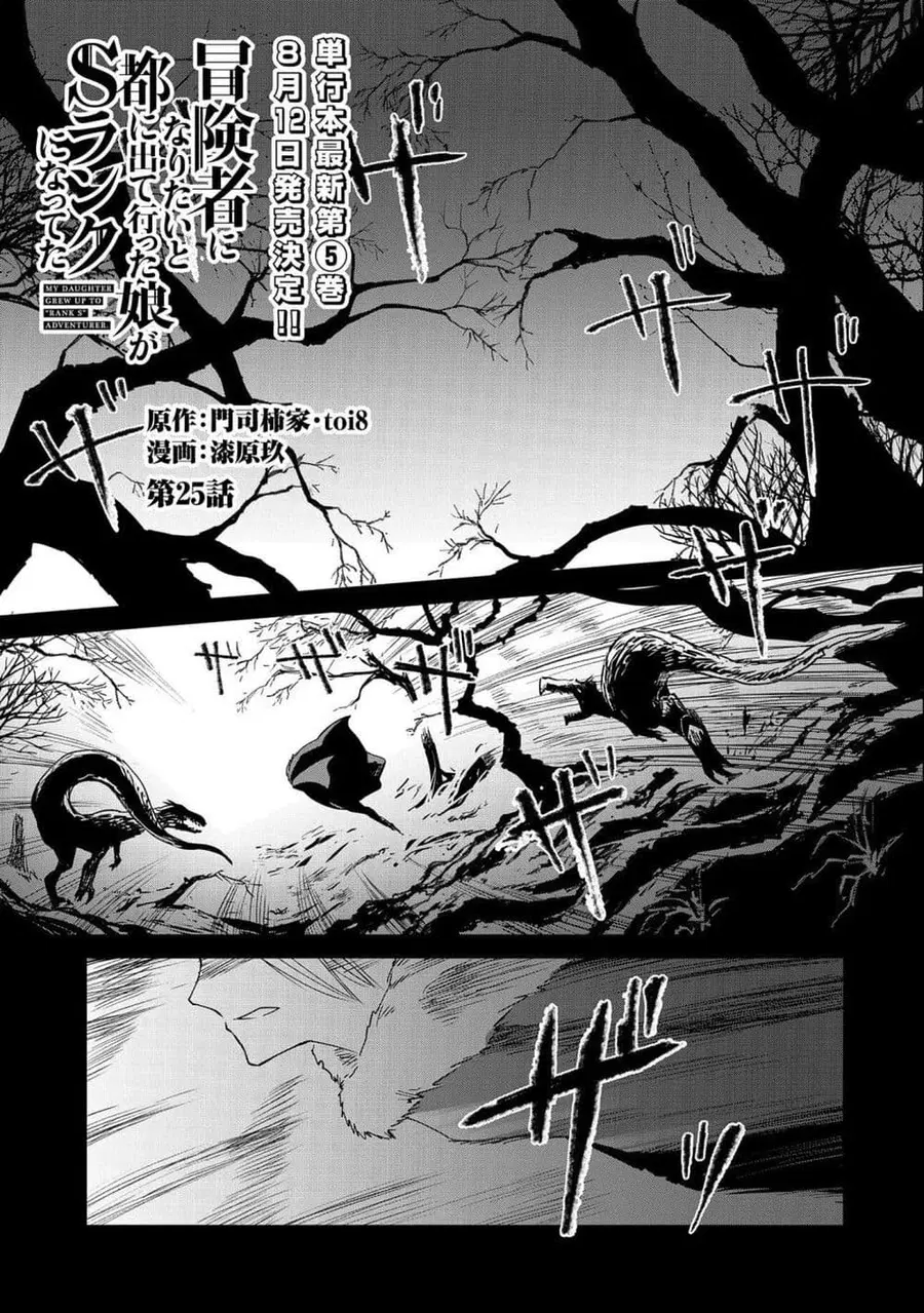 Boukensha ni Naritai to Miyako ni Deteitta Musume ga S Rank ni Natteta ตอนที่ 25 หน้า 1