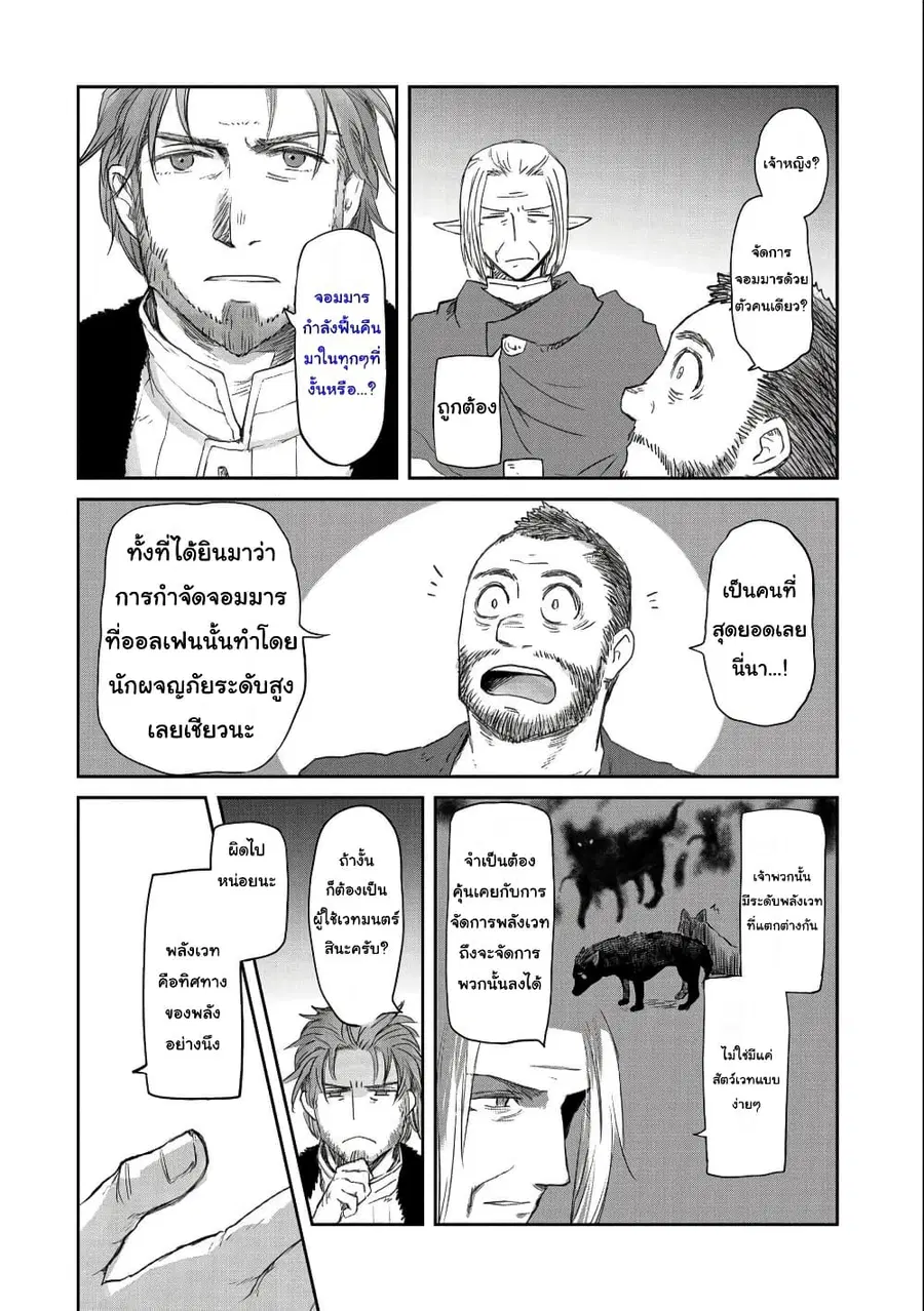 Boukensha ni Naritai to Miyako ni Deteitta Musume ga S Rank ni Natteta ตอนที่ 27 หน้า 2