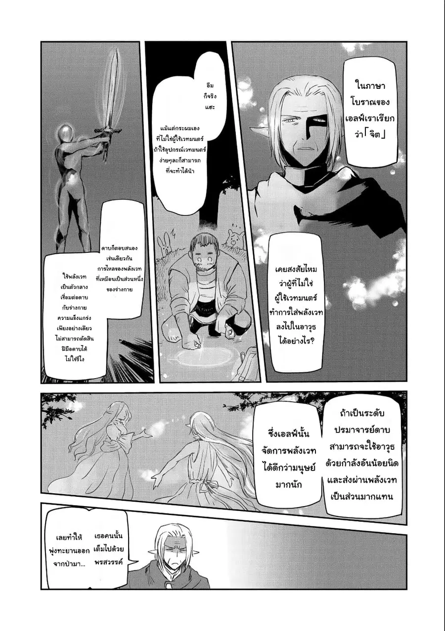 Boukensha ni Naritai to Miyako ni Deteitta Musume ga S Rank ni Natteta ตอนที่ 27 หน้า 3