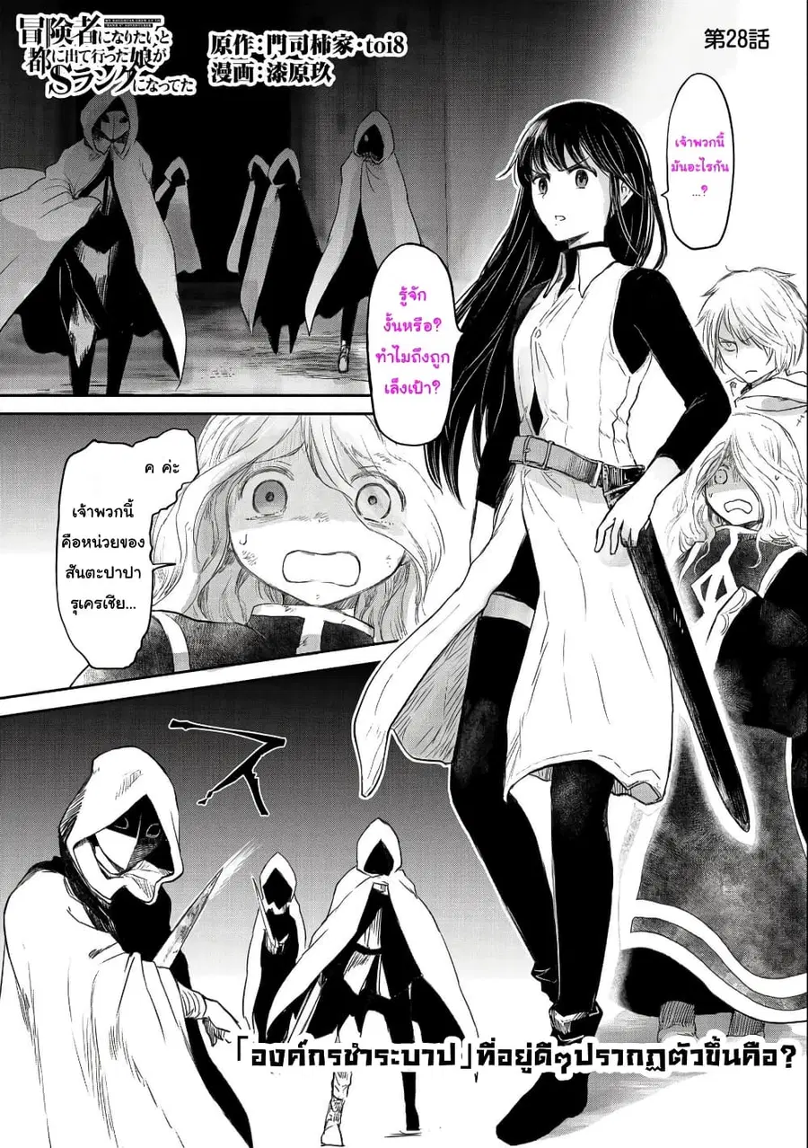 Boukensha ni Naritai to Miyako ni Deteitta Musume ga S Rank ni Natteta ตอนที่ 28 หน้า 1