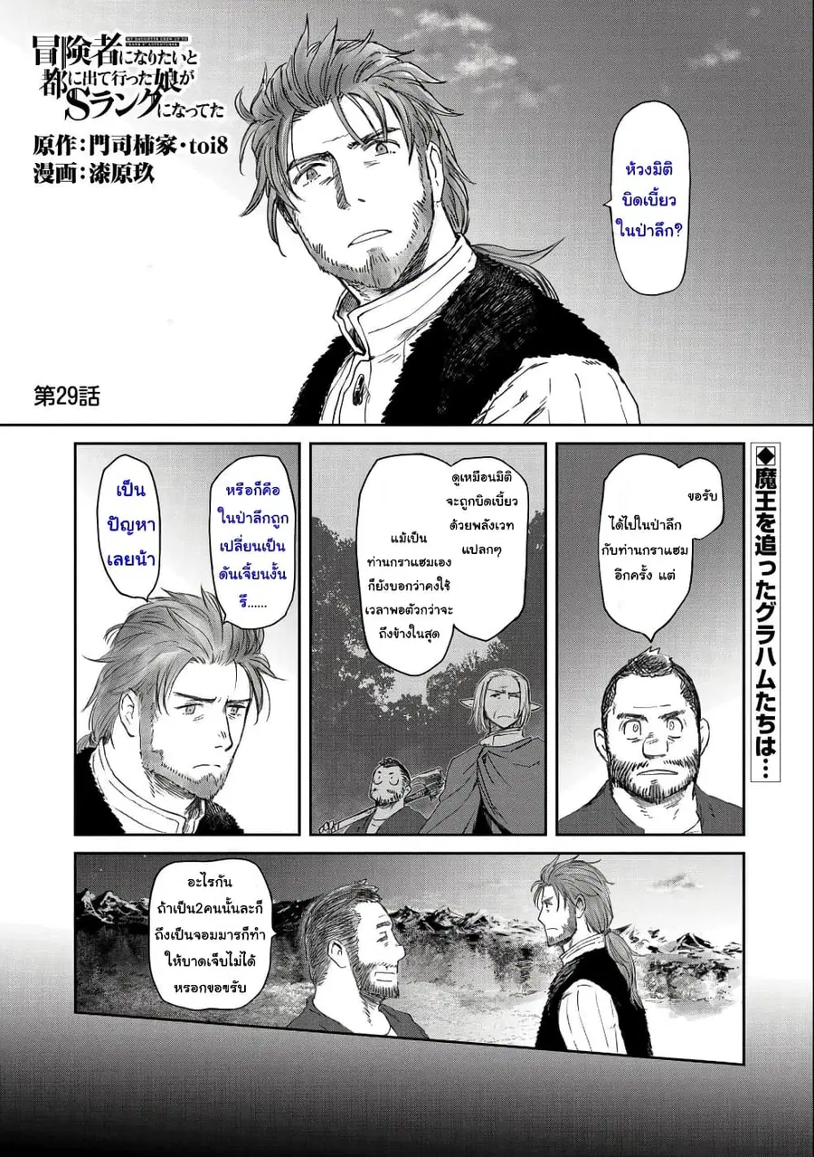 Boukensha ni Naritai to Miyako ni Deteitta Musume ga S Rank ni Natteta ตอนที่ 29 หน้า 1