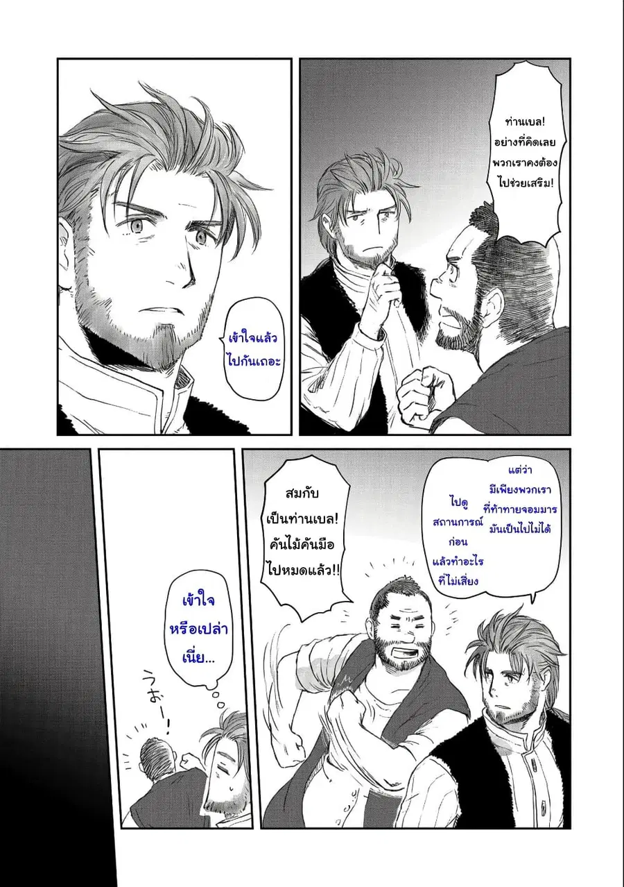 Boukensha ni Naritai to Miyako ni Deteitta Musume ga S Rank ni Natteta ตอนที่ 29 หน้า 3