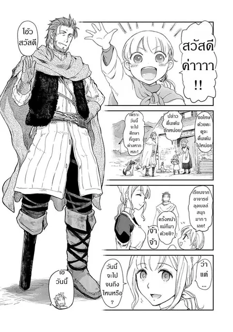 Boukensha ni Naritai to Miyako ni Deteitta Musume ga S Rank ni Natteta ตอนที่ 3 หน้า 1