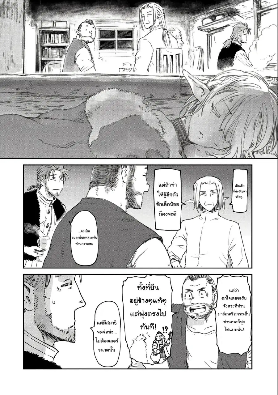 Boukensha ni Naritai to Miyako ni Deteitta Musume ga S Rank ni Natteta ตอนที่ 30 หน้า 2