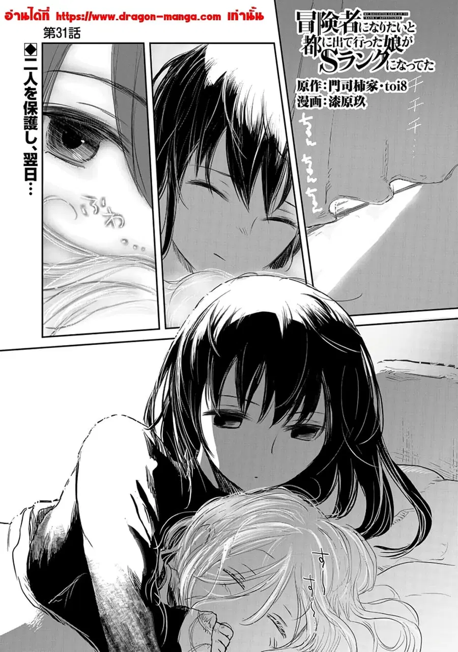 Boukensha ni Naritai to Miyako ni Deteitta Musume ga S Rank ni Natteta ตอนที่ 31 หน้า 1
