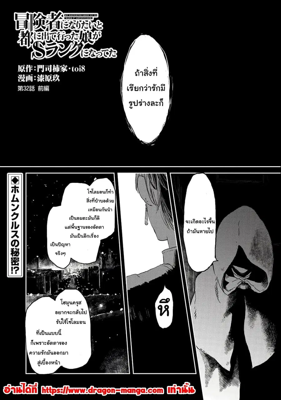 Boukensha ni Naritai to Miyako ni Deteitta Musume ga S Rank ni Natteta ตอนที่ 32 หน้า 1