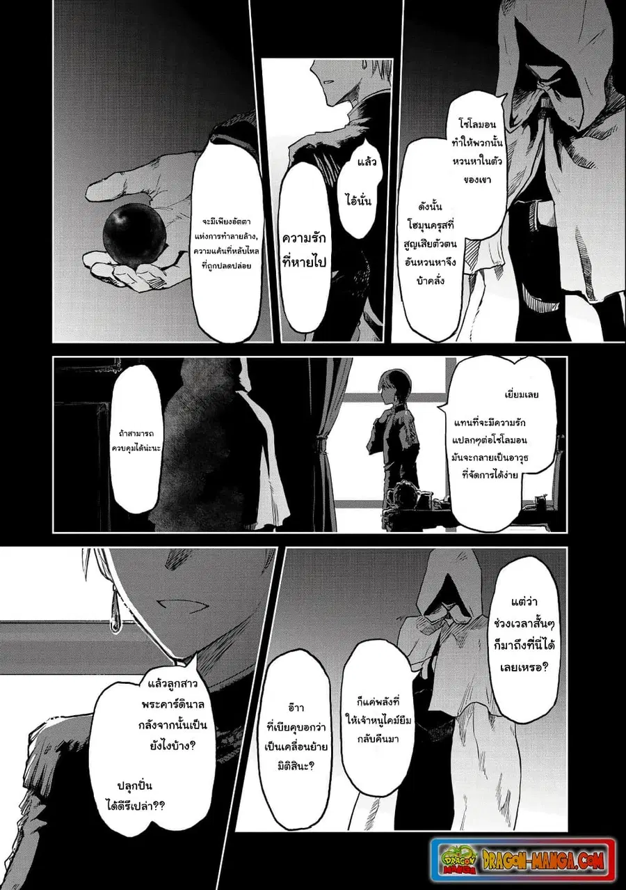 Boukensha ni Naritai to Miyako ni Deteitta Musume ga S Rank ni Natteta ตอนที่ 32 หน้า 2