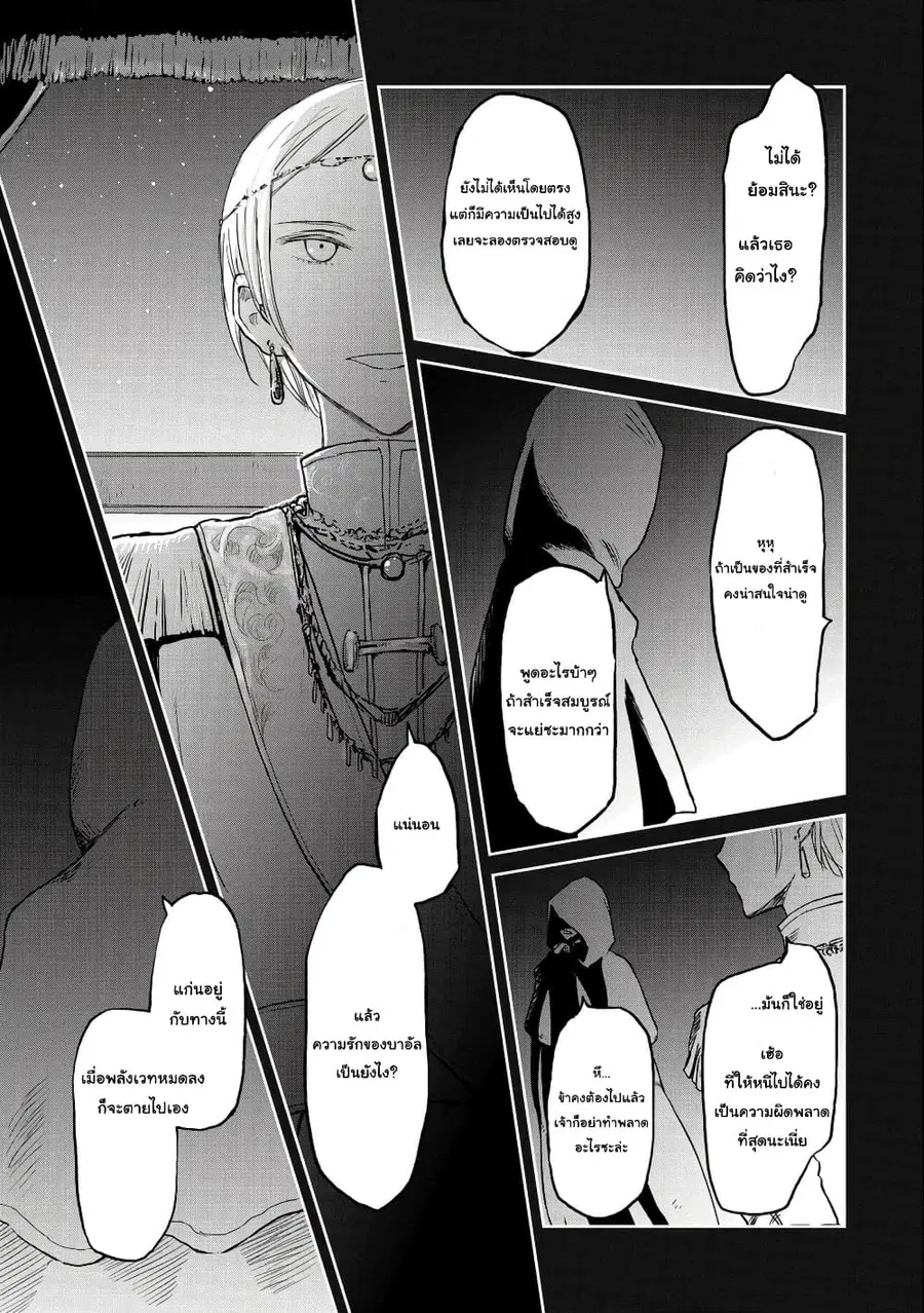 Boukensha ni Naritai to Miyako ni Deteitta Musume ga S Rank ni Natteta ตอนที่ 32 หน้า 3