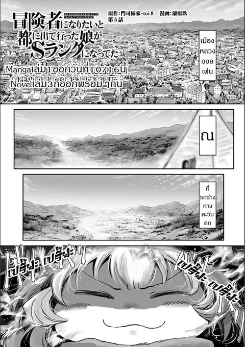 Boukensha ni Naritai to Miyako ni Deteitta Musume ga S Rank ni Natteta ตอนที่ 5 หน้า 1