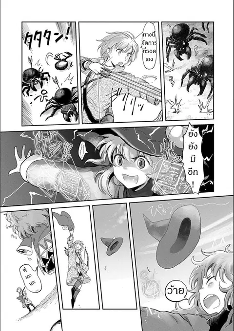 Boukensha ni Naritai to Miyako ni Deteitta Musume ga S Rank ni Natteta ตอนที่ 5 หน้า 3