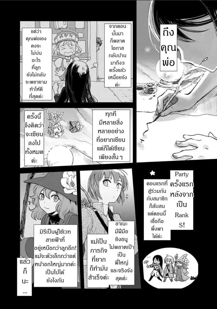 Boukensha ni Naritai to Miyako ni Deteitta Musume ga S Rank ni Natteta ตอนที่ 6.1 หน้า 1