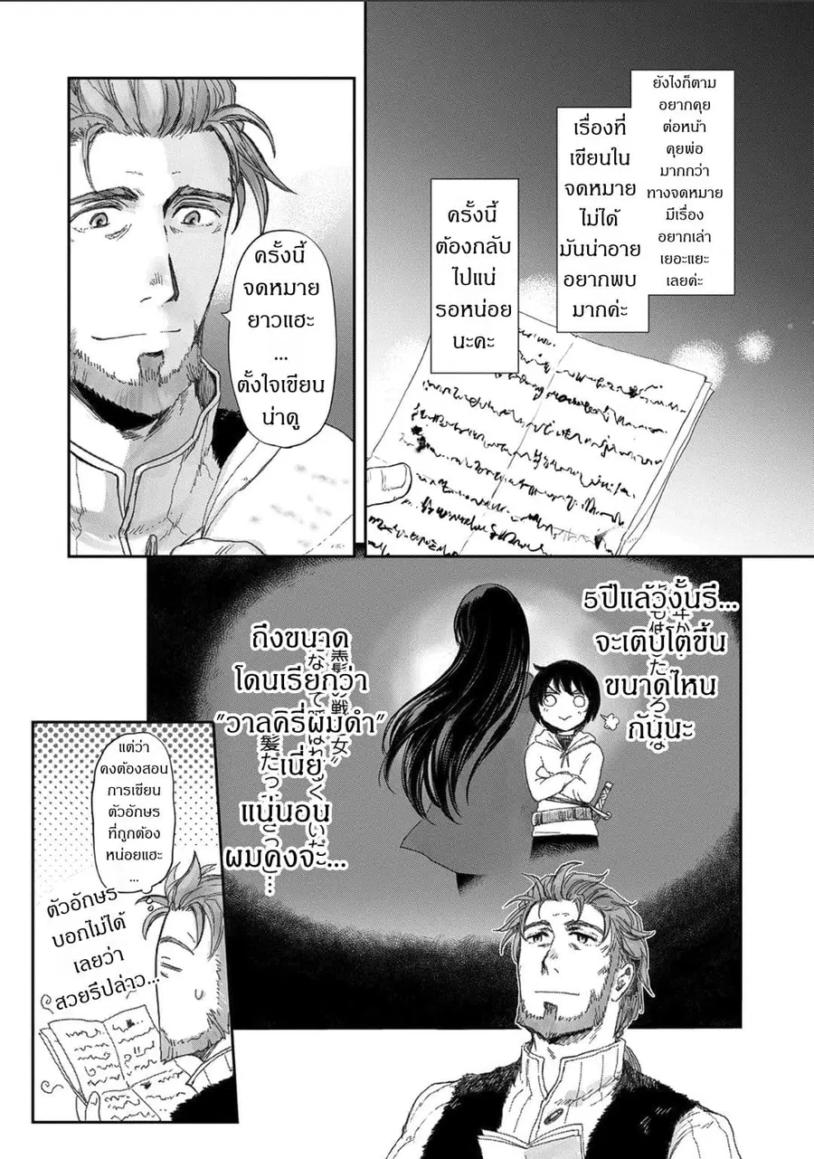 Boukensha ni Naritai to Miyako ni Deteitta Musume ga S Rank ni Natteta ตอนที่ 6.1 หน้า 3