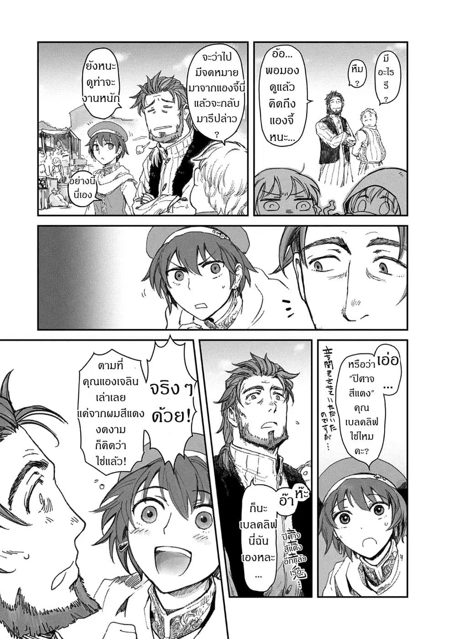 Boukensha ni Naritai to Miyako ni Deteitta Musume ga S Rank ni Natteta ตอนที่ 6.2 หน้า 2