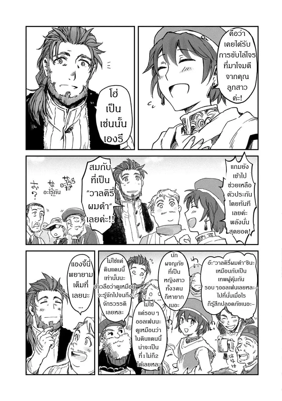 Boukensha ni Naritai to Miyako ni Deteitta Musume ga S Rank ni Natteta ตอนที่ 6.2 หน้า 3