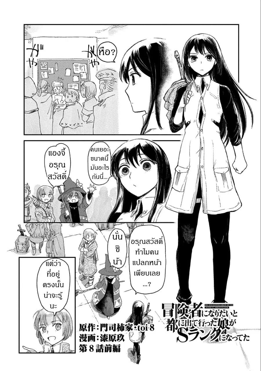 Boukensha ni Naritai to Miyako ni Deteitta Musume ga S Rank ni Natteta ตอนที่ 8 หน้า 1