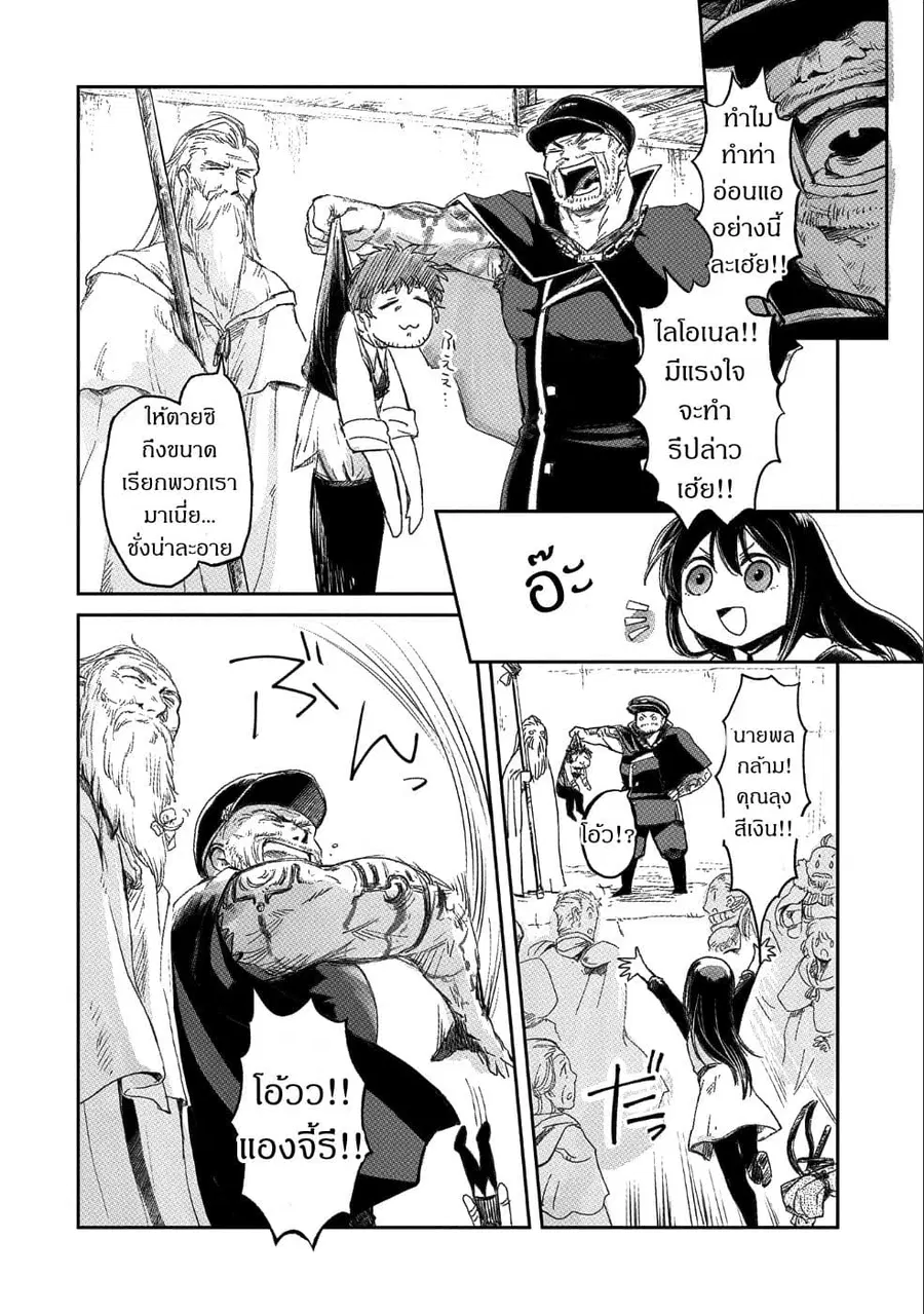 Boukensha ni Naritai to Miyako ni Deteitta Musume ga S Rank ni Natteta ตอนที่ 8 หน้า 2