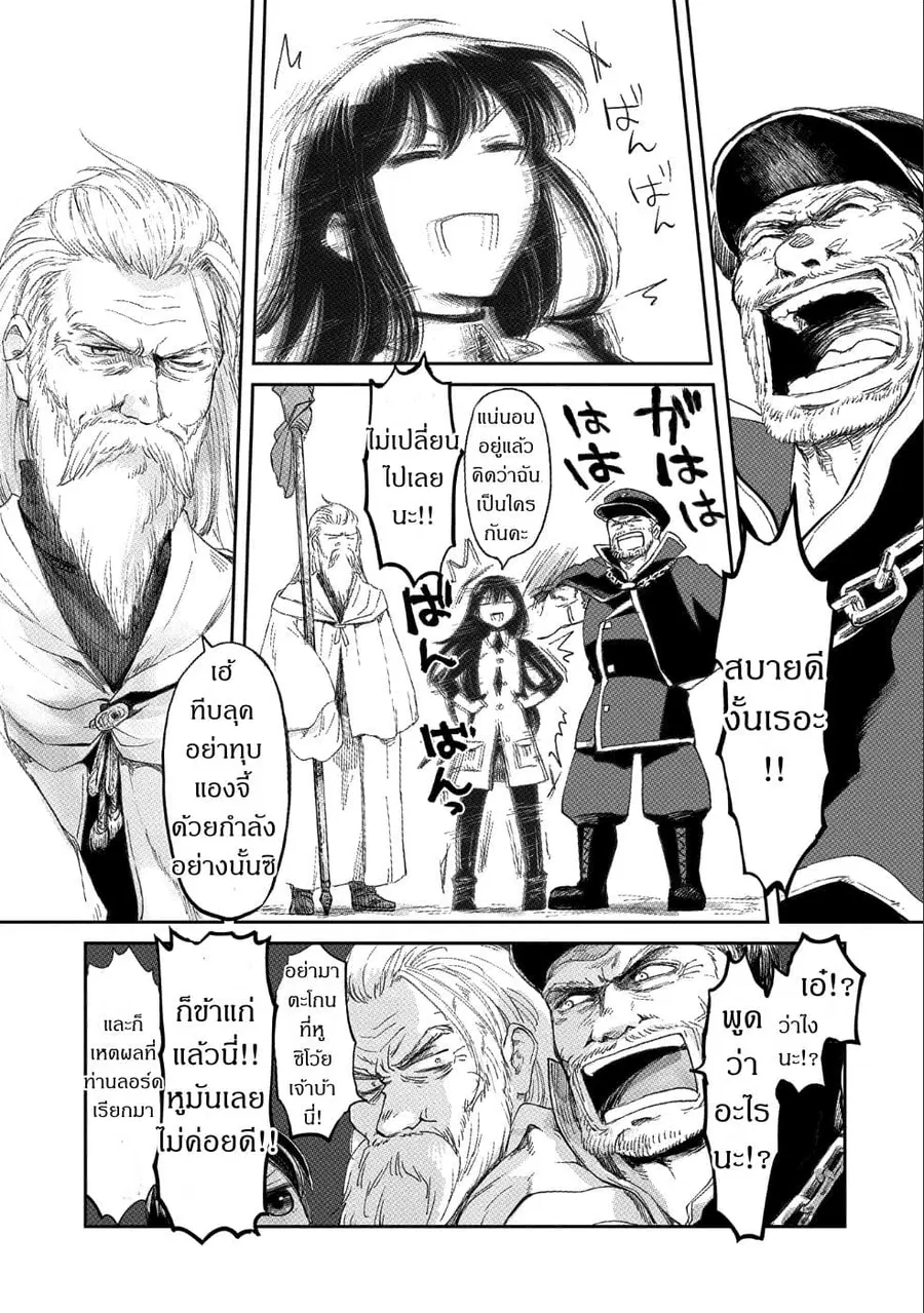 Boukensha ni Naritai to Miyako ni Deteitta Musume ga S Rank ni Natteta ตอนที่ 8 หน้า 3