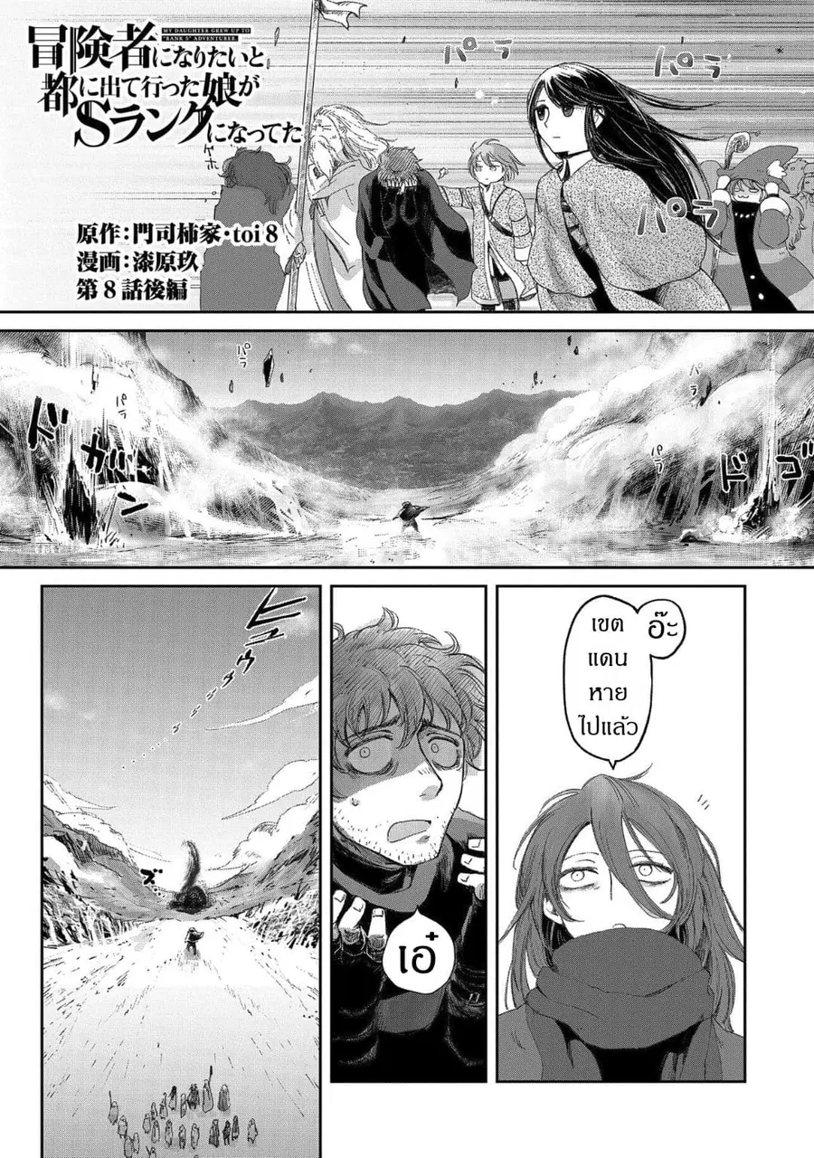 Boukensha ni Naritai to Miyako ni Deteitta Musume ga S Rank ni Natteta ตอนที่ 8.2 หน้า 1
