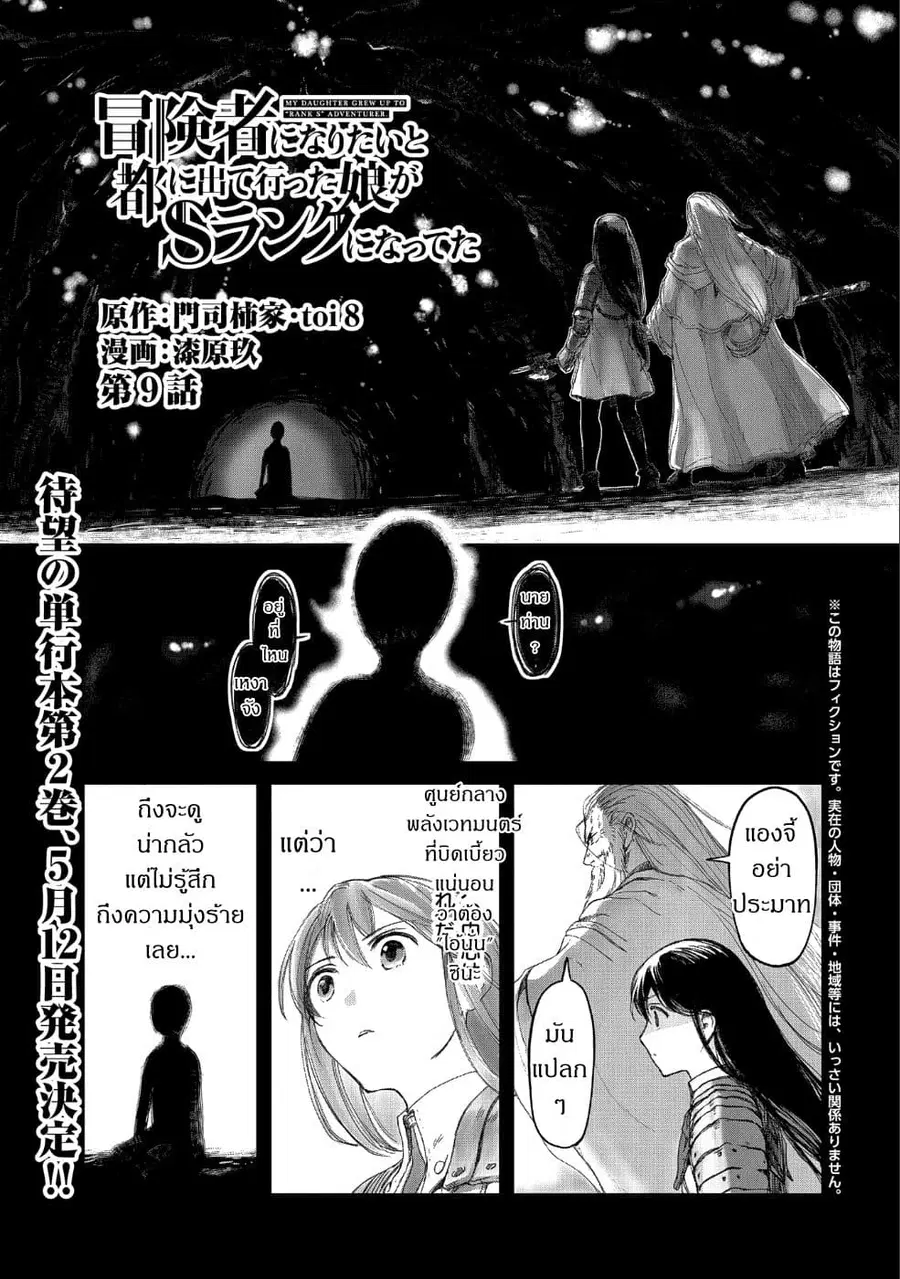 Boukensha ni Naritai to Miyako ni Deteitta Musume ga S Rank ni Natteta ตอนที่ 9 หน้า 1