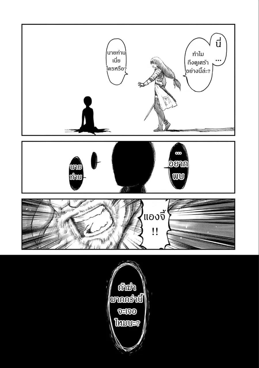 Boukensha ni Naritai to Miyako ni Deteitta Musume ga S Rank ni Natteta ตอนที่ 9 หน้า 2