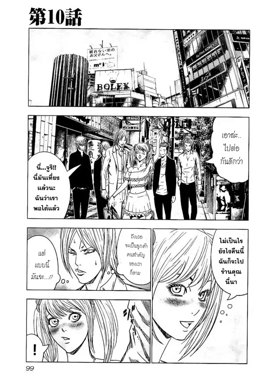 Bouncer ตอนที่ 10 หน้า 2