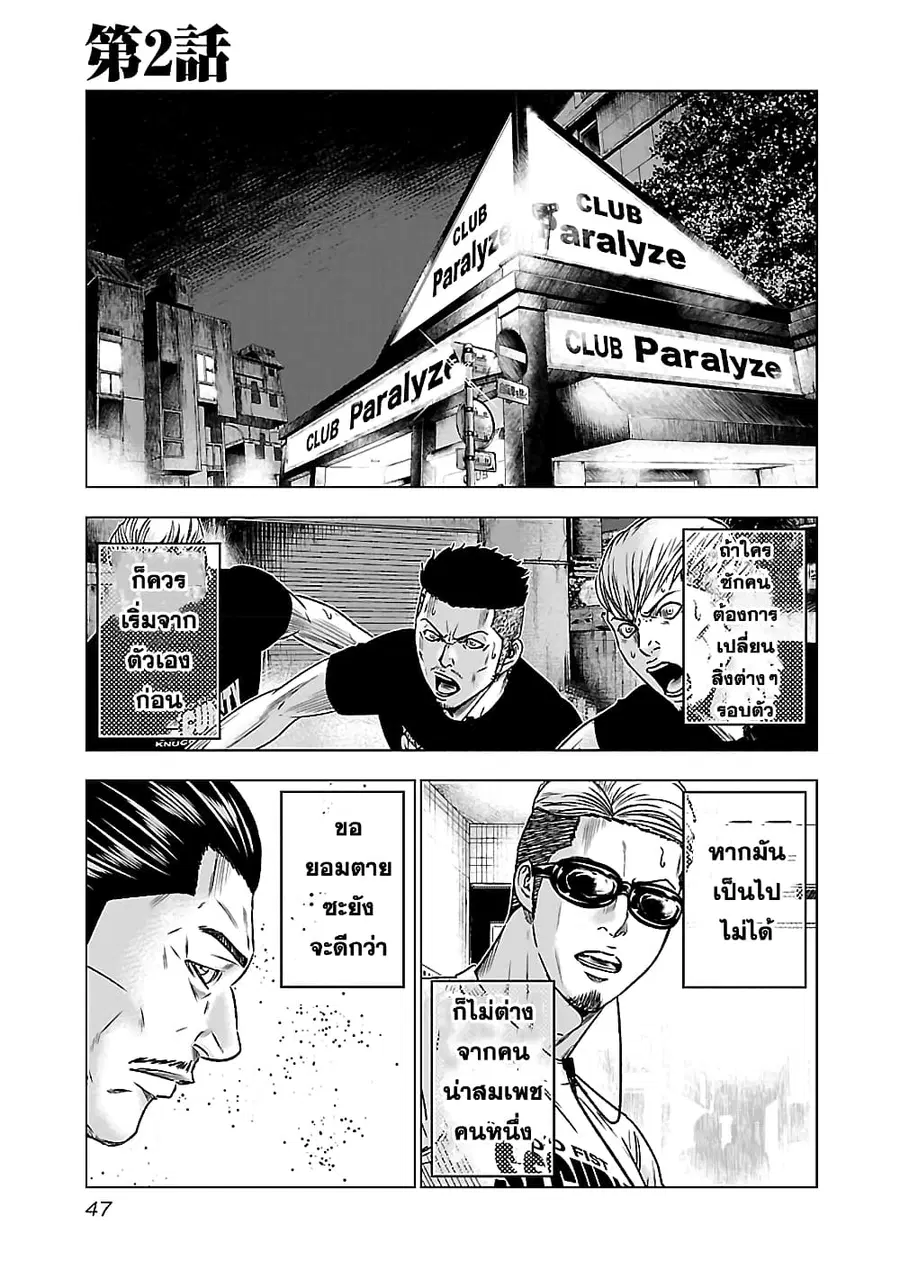 Bouncer ตอนที่ 2 หน้า 1