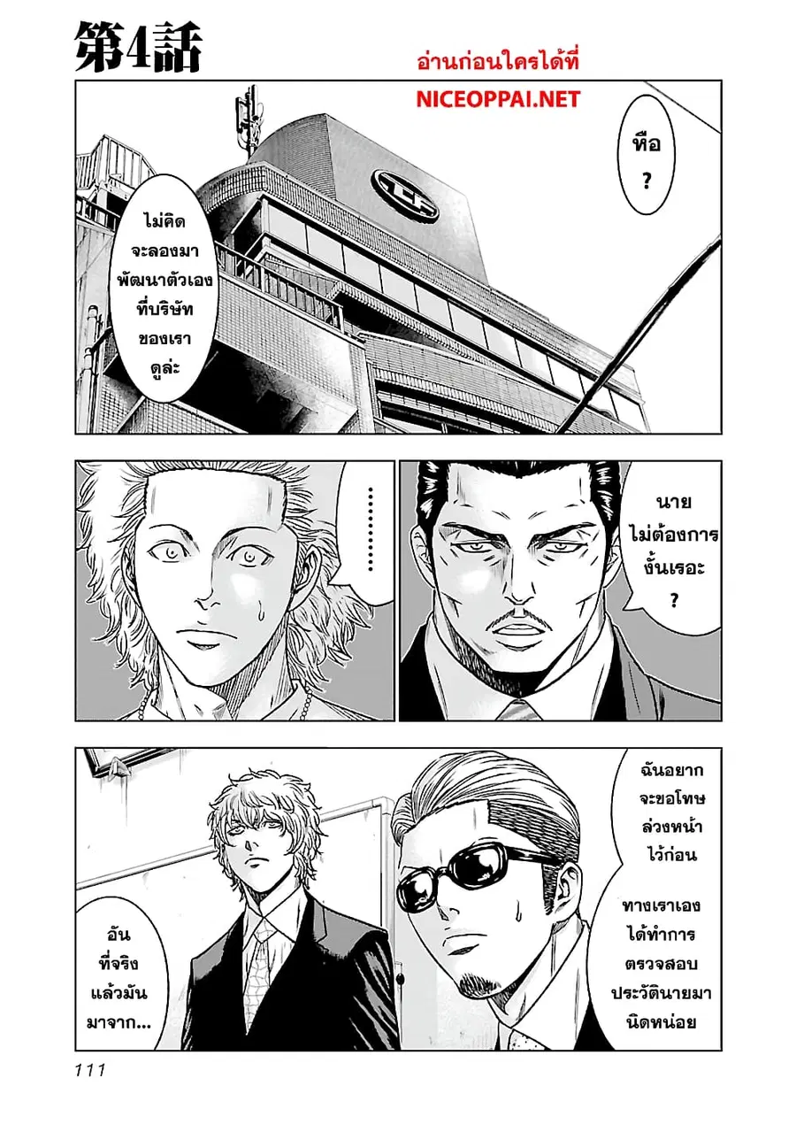 Bouncer ตอนที่ 4 หน้า 1