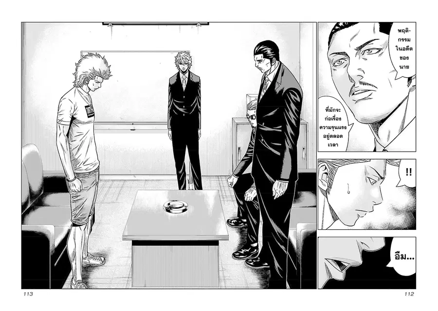 Bouncer ตอนที่ 4 หน้า 2