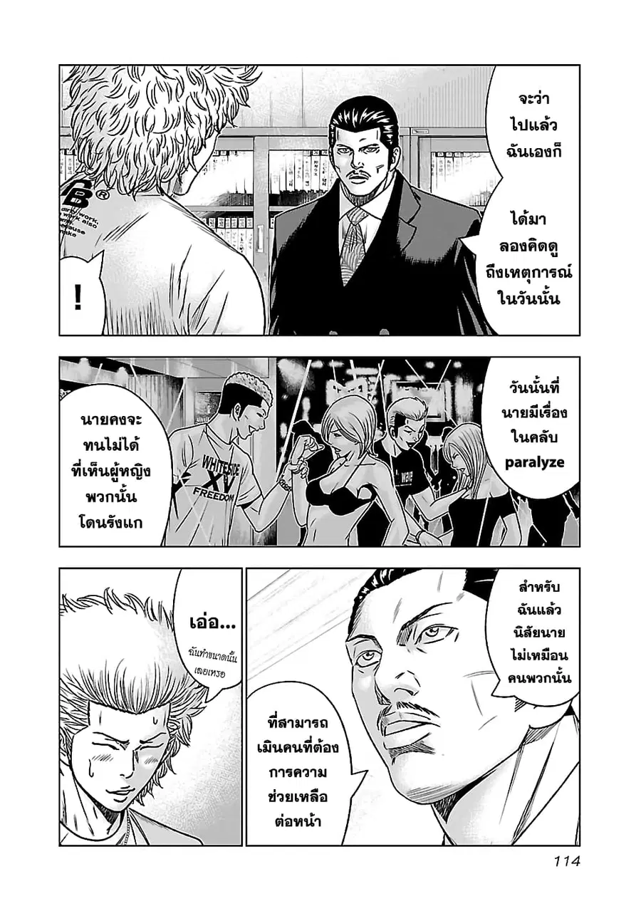 Bouncer ตอนที่ 4 หน้า 3