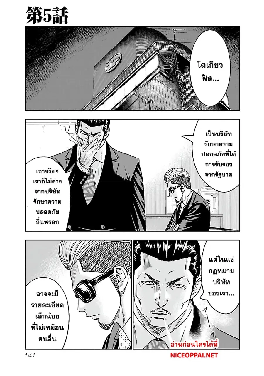 Bouncer ตอนที่ 5 หน้า 1