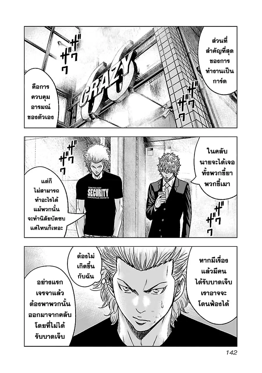 Bouncer ตอนที่ 5 หน้า 2