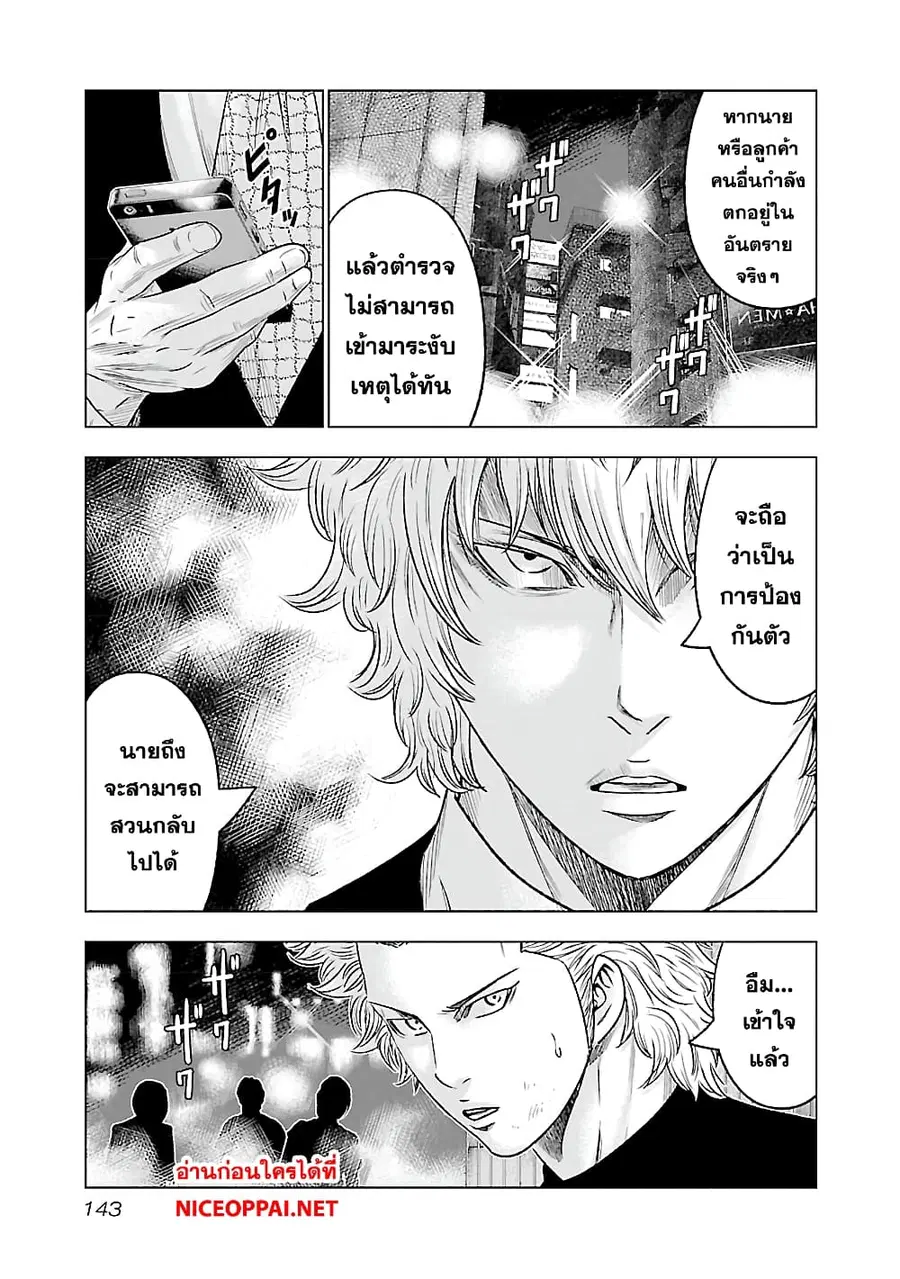 Bouncer ตอนที่ 5 หน้า 3