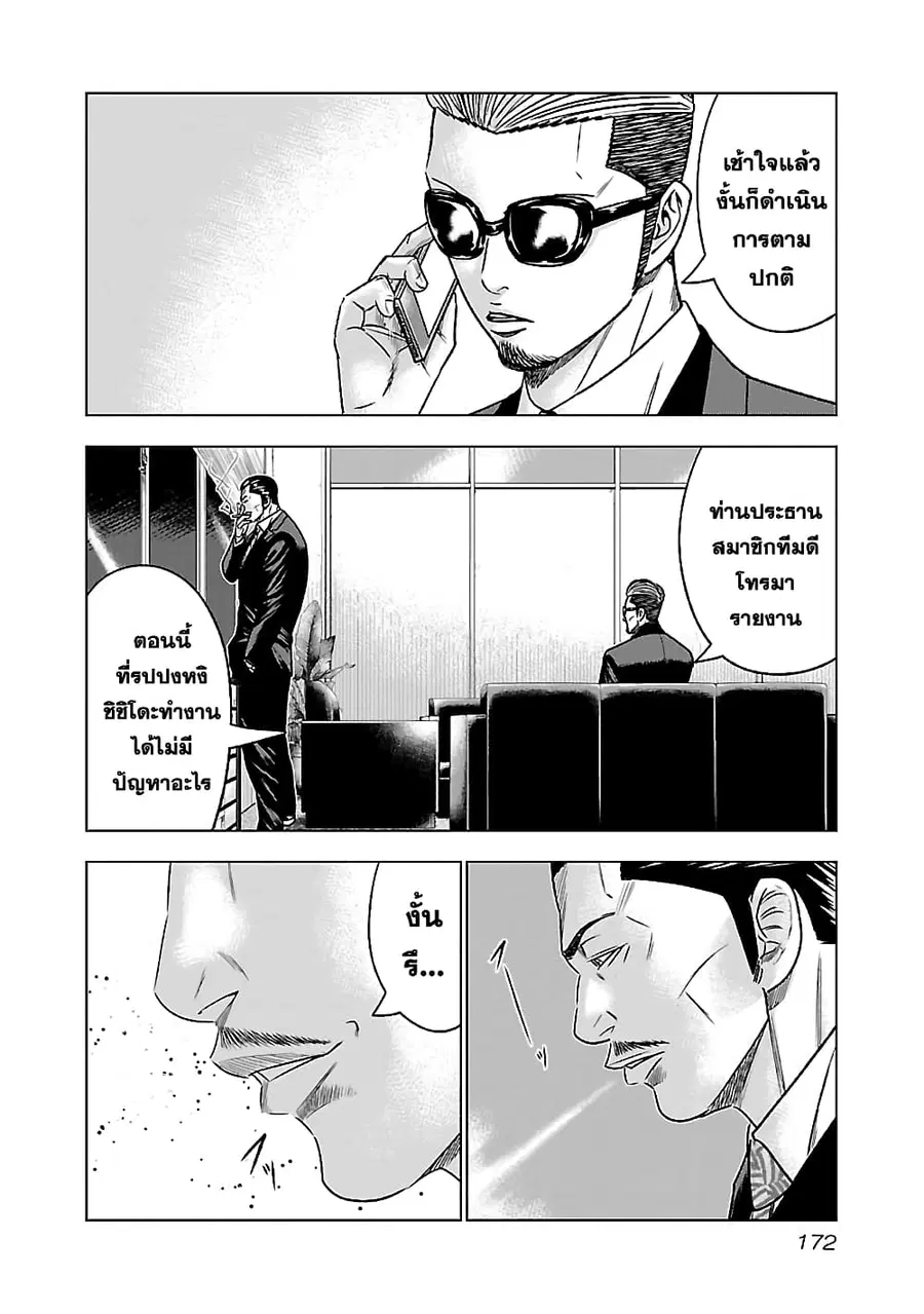 Bouncer ตอนที่ 6 หน้า 2