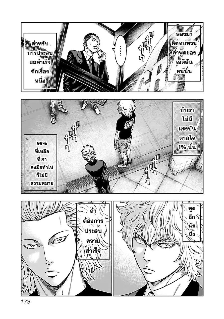 Bouncer ตอนที่ 6 หน้า 3