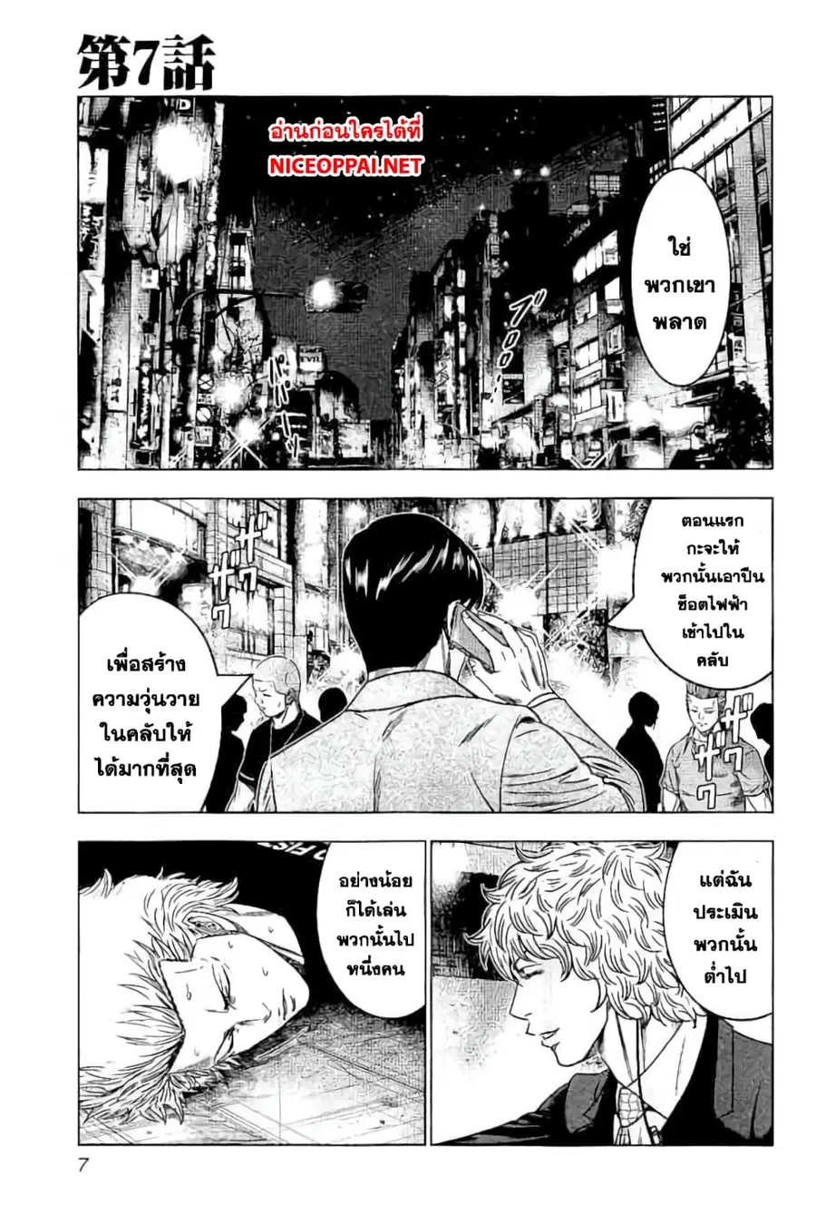 Bouncer ตอนที่ 7 หน้า 3