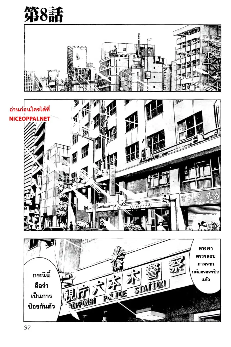 Bouncer ตอนที่ 8 หน้า 1