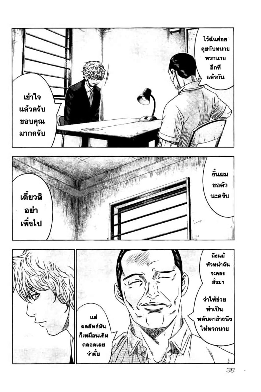 Bouncer ตอนที่ 8 หน้า 2