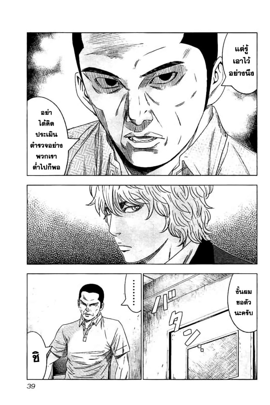 Bouncer ตอนที่ 8 หน้า 3