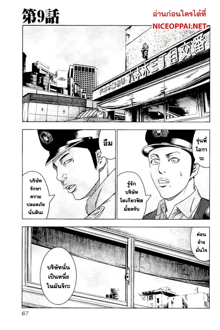 Bouncer ตอนที่ 9 หน้า 1